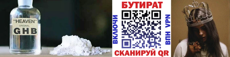 Бутират Butirat Хабаровск